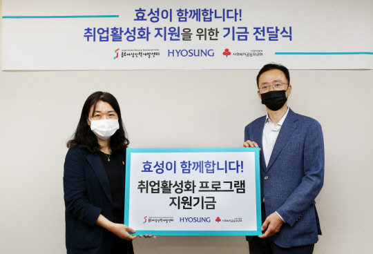 김영실(왼쪽) 종로여성인력개발센터 관장과 이정원 효성 커뮤니케이션실 전무가 10일 취업 활성화 프로그램 지원 기금 전달식 후 기념촬영을 하고 있다.    효성 제공